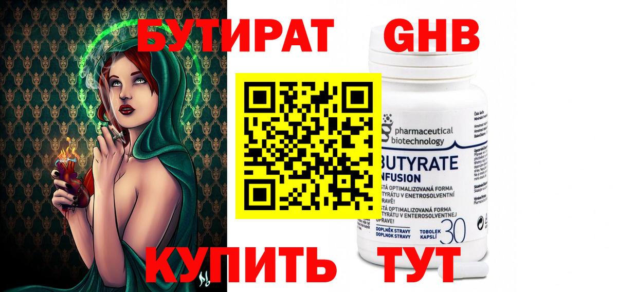 Бутират вода Нефтеюганск