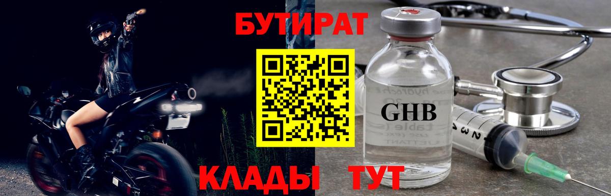 Бутират BDO  Вход с VPN  Нефтеюганск 