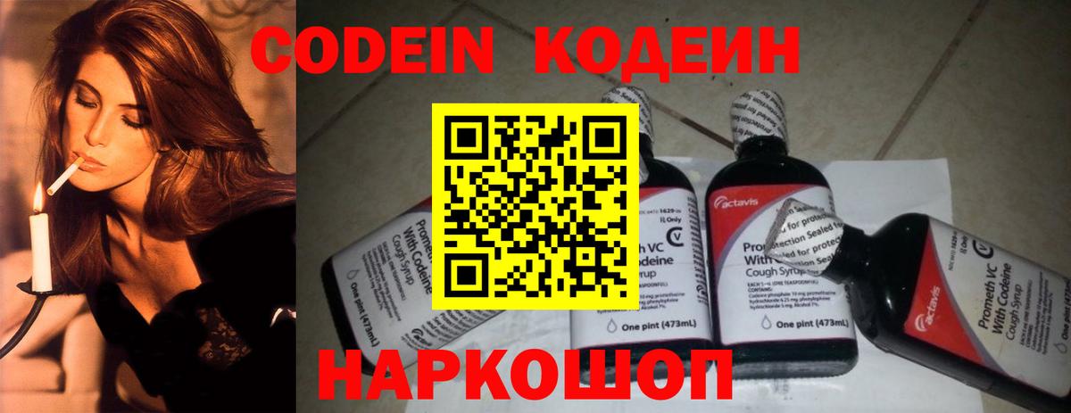 Нефтеюганск  Кодеин Purple Drank  Вход с VPN  Кодеиновый сироп Lean напиток Lean (лин) 
