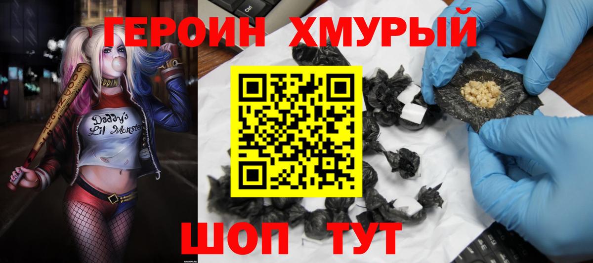 ГЕРОИН Heroin Нефтеюганск