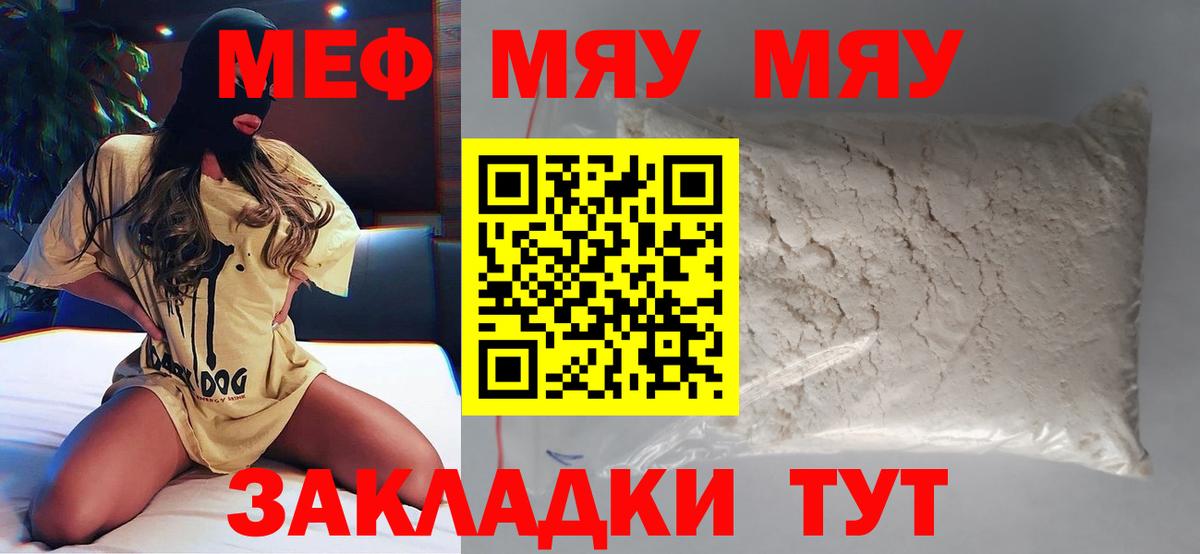 МЕФ VHQ  mega ссылки  Меф  Нефтеюганск  Вход с VPN  МЯУ-МЯУ мука 