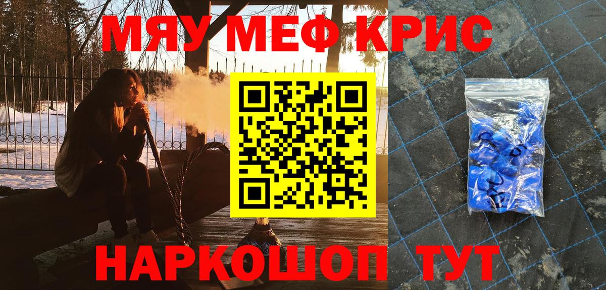 Мефедрон кристаллы Нефтеюганск